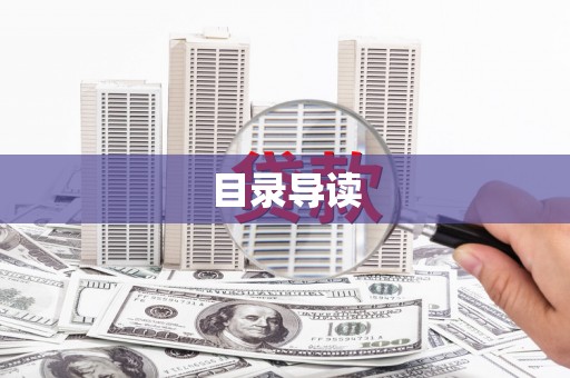 赣县目录导读