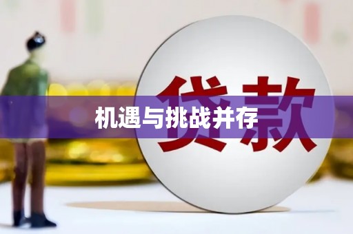 蠡县机遇与挑战并存 蠡县机遇与挑战并存